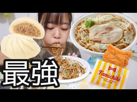 【ファミマ大好き】極旨黒豚まんがマジで美味すぎるし、チャーシューにんにく焼ラーメンとファミチキは相変わらずギトギトでめちゃ旨い！【炭水化物祭り】