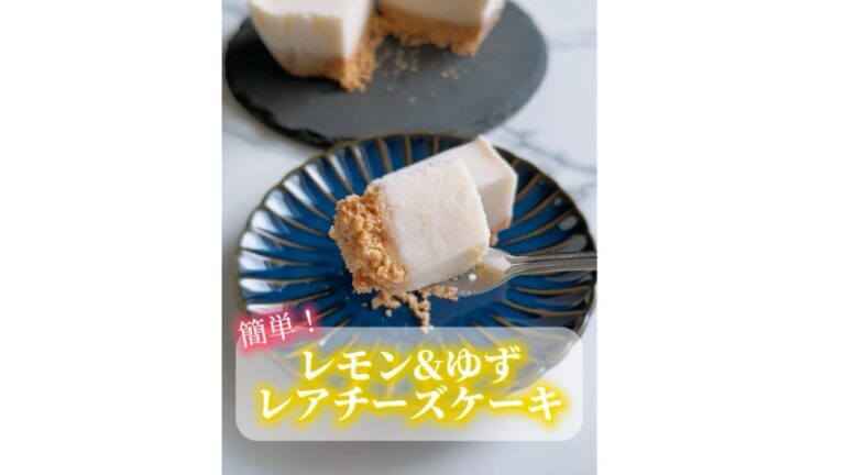 kiriチーズで作るレモン&ゆずレアチーズケーキ🍋 #レアチーズケーキ #チーズケーキ #チーズケーキの作り方 #お菓子レシピ #kiri #簡単スイーツレシピ #スイーツレシピ