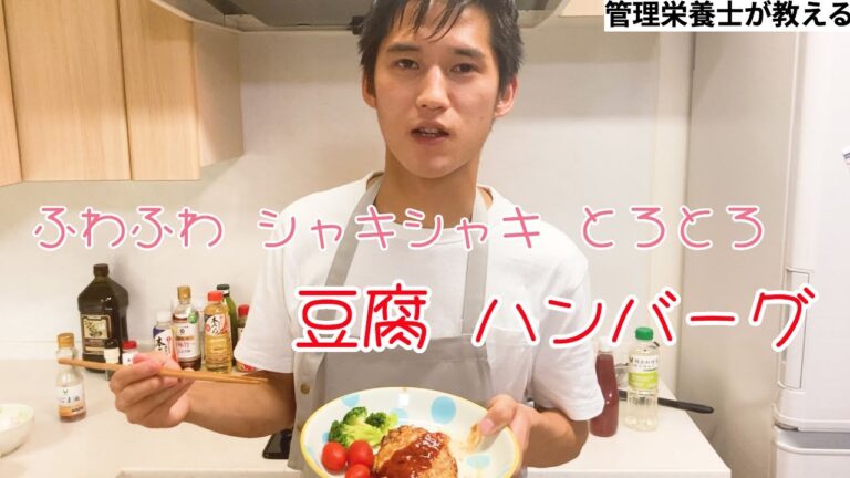 【ダイエット】ふわふわシャキシャキとろとろ豆腐ハンバーグ