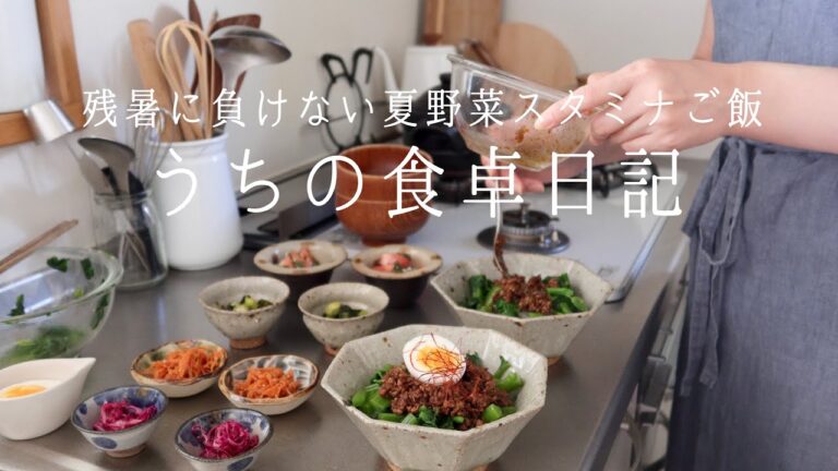 【1週間の献立】暑い日疲れた日こそ! バテしらずのご飯が進む食卓