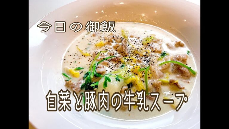 【今日の御飯】白菜と豚肉のスープ