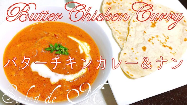 濃厚バターチキンカレー＆簡単ナンの作り方【簡単レシピ】 #バターチキンカレー #バタチキ #ナン #作り方 #焼き方