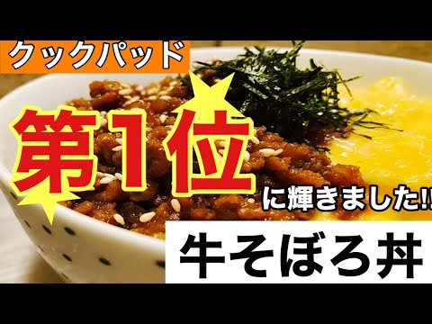 🇯🇵すぐにできちゃう牛そぼろ丼‼️お弁当にも最適‼️