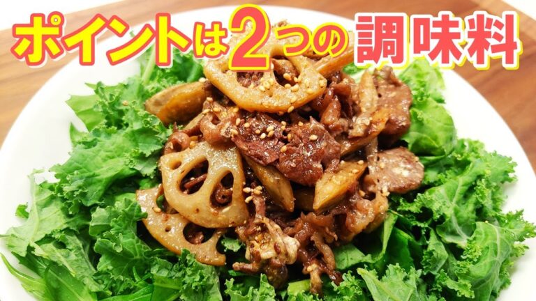 【ポイントは2つの調味料】緑の野菜もモリモリ食べられる『牛肉と根菜のおかずサラダ』の作り方