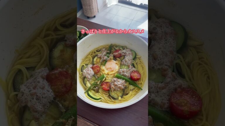 -8kg食べて痩せる【夏野菜たっぷり納豆カレーパスタ】 #ダイエット #簡単レシピ #ヘルシーレシピ #料理動画