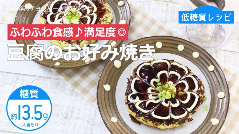 【低糖質レシピ】ぶんぶんチョッパー(豆腐のお好み焼き)