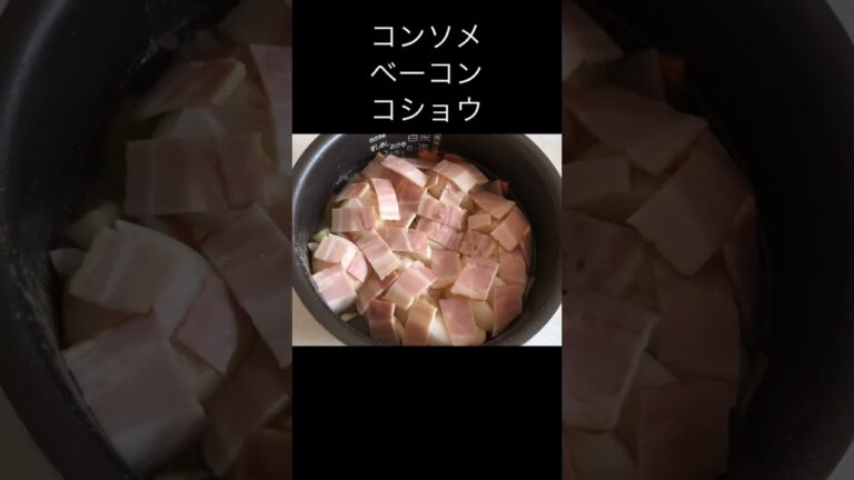 今が旬！！新玉ねぎの洋風炊き込みご飯