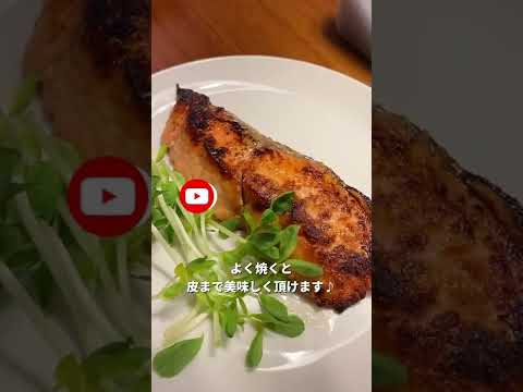 最速８分！サーモンの塩麹ムニエルが簡単だけど美味しすぎた