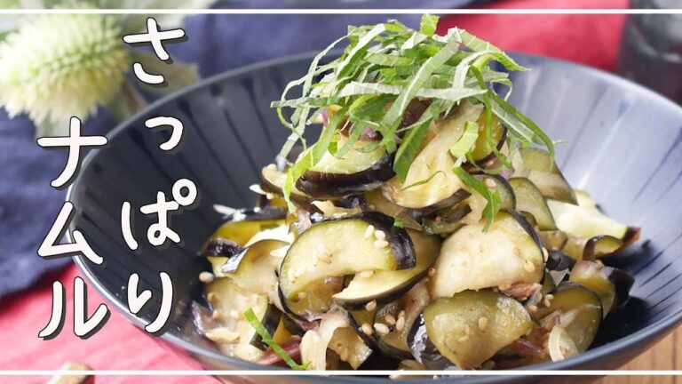 【なすとみょうがのさっぱりナムル】味付けはポン酢としょうゆ！みょうがも効いてる♪｜macaroni（マカロニ）