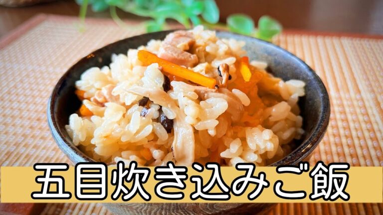 【レシピ】五目炊き込みご飯