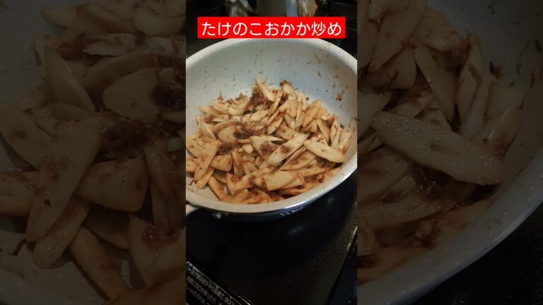 たけのこおかか炒め！レンコンこんにゃくきんぴら！