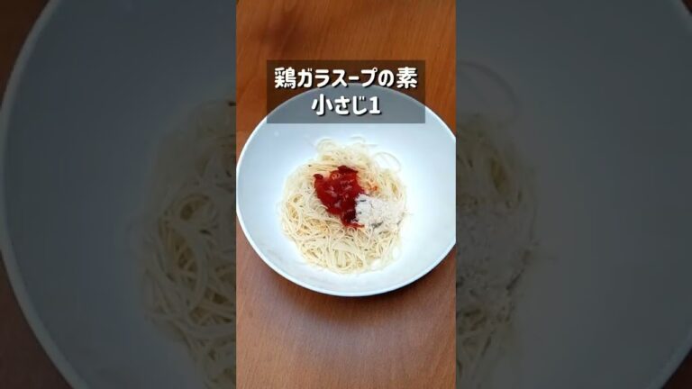 簡単で超美味！ヤンニョムそうめん