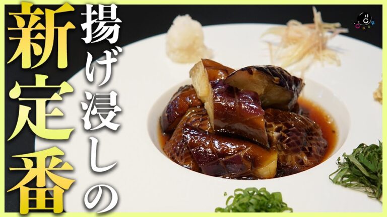 【ほったらかし】置いておくだけ！油節約なのに、トロットロに仕上がる！普通に揚げるよりも美味しい！揚げないナスの揚げびたし！【茄子】【揚げ浸し】【秋】【自由研究】【食べ比べ】【検証】Vol.203