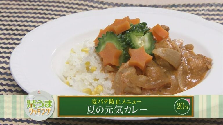 楽うまクッキング-夏の元気カレー