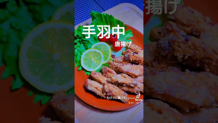 #risacooking#簡単レシピ大好き  #手羽中唐揚げ #味付け#たくさん#すぐ完売するやつ#完成
