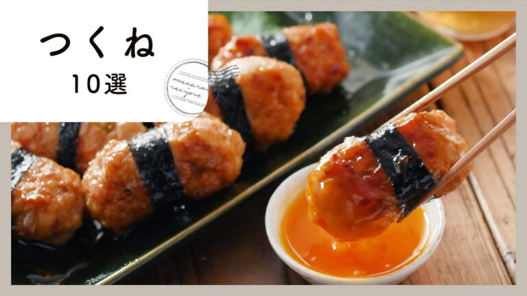 ご飯もお酒も止まらない。つくねレシピ 10選