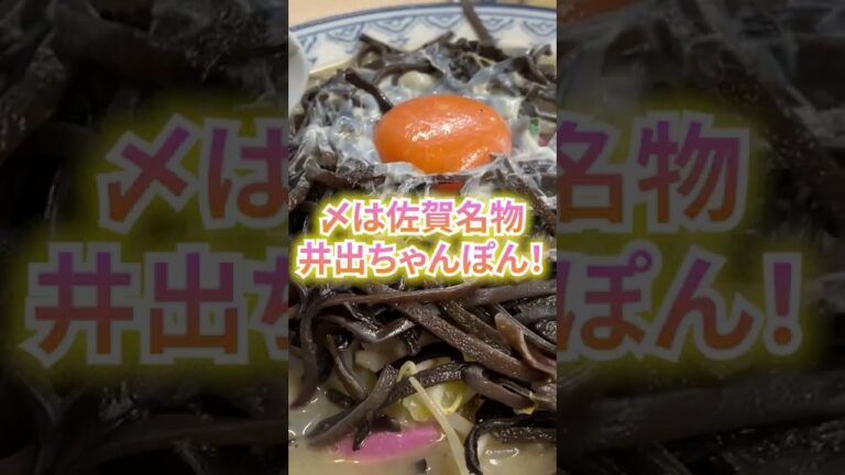 【デカ盛り】食欲大解放！佐賀県名物「野菜たっぷりちゃんぽん」を爆食！ #shorts