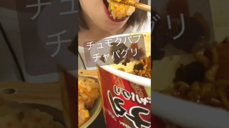 韓国祭り🇰🇷コメントみてね‹‹(´ω` )/››#eatingsounds #asmr #咀嚼音 #モッパン #食べる音 #mukbang #こえびりん #チュモッパ  #チャパグリ