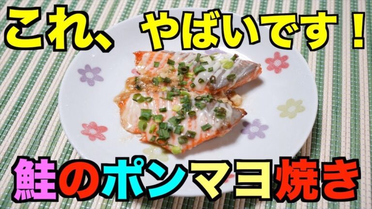 【保育園給食】これ、ほっぺた落ちますよ〜笑！鮭のポンマヨ焼き
