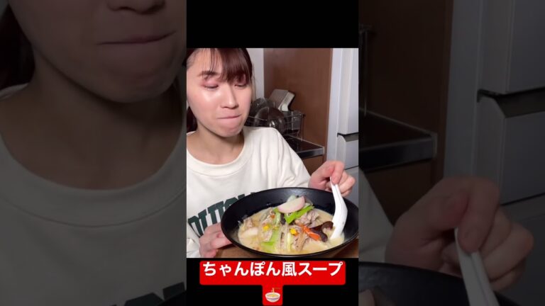 野菜たっぷりちゃんぽん風スープ🍜17:00動画UP❗️#料理 #レシピ #料理レシピ #簡単 #スープ