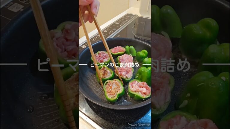 食べ応え満点ピーマンの豚こま肉詰め#かんたんレシピ #ピーマン #ピーマンレシピ #豚こま