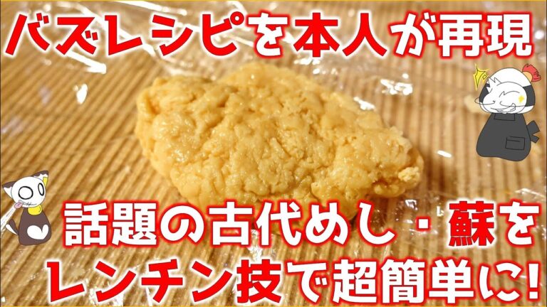 【1万イイネ超え】話題の「蘇」を食べて見たかったので、レンチンオンリーの超簡単＆時短バージョンのレシピを開発したったｗｗｗ/So(Only Milk Caramel) ～ 名古屋めしのキッチン