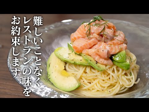 ザルで水切ってるだけじゃない？それじゃダメ。アボカドとサーモンの冷製パスタ【 料理レシピ 】