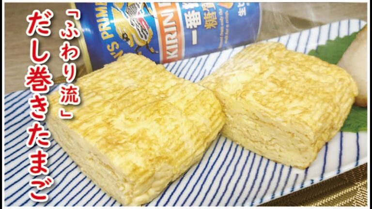 【絶品！】【ご家庭にある卵焼きフライパンで　だし巻き卵】「最後の1巻きだけ全集中の呼吸でＯＫ！」愛妻が喜んだお手軽お料理
