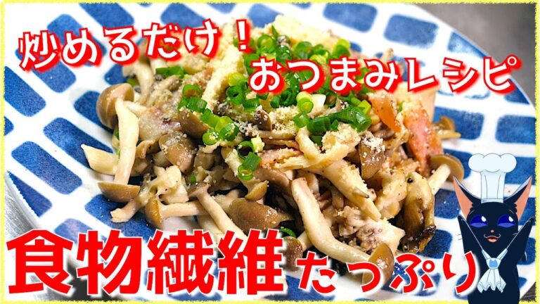 【簡単ダイエットレシピ】炒めるだけ！「糖質ゼロベーコンとキノコの粉チーズ炒め」の作り方【糖質制限】Low Carb Mushroom  Recipe