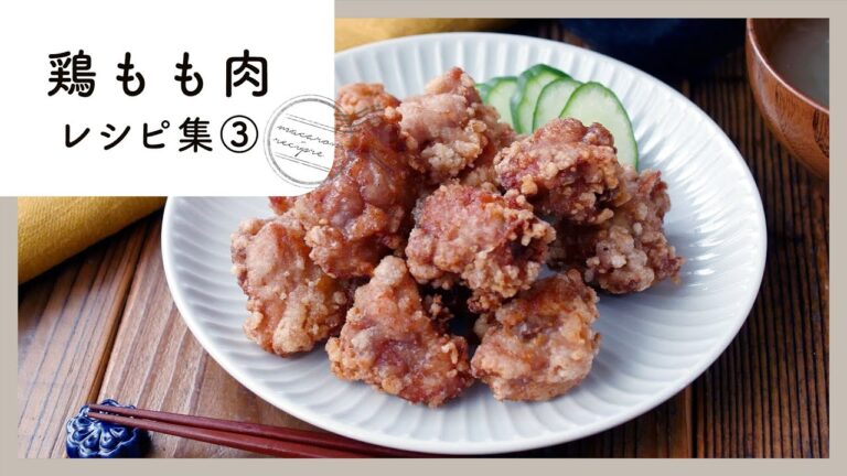 【鶏もも肉レシピ集 第3弾】プリッとジューシー！揚げ物や煮物、鍋など♪｜macaroni（マカロニ）