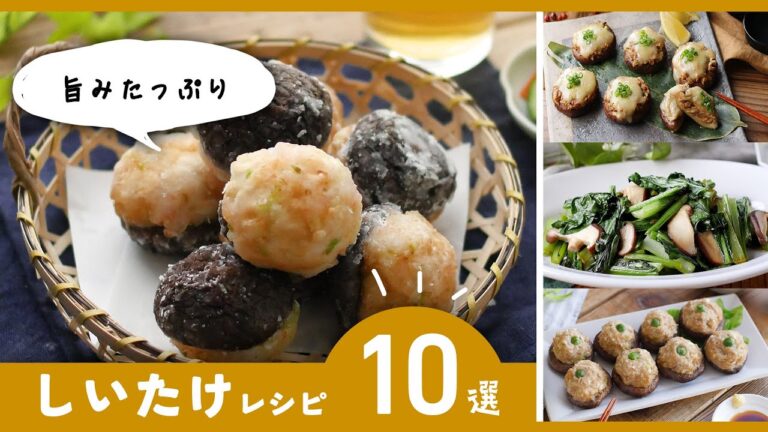 【しいたけレシピ10選】旨みたっぷり！おかずやおつまみにおすすめレシピ♪｜macaroni（マカロニ）