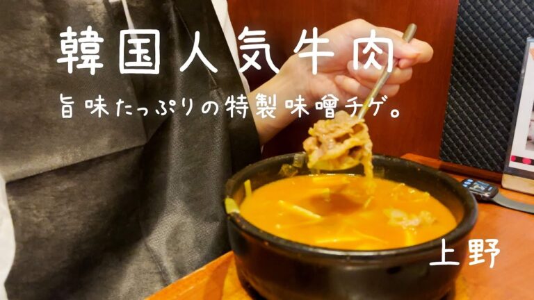 韓国でも人気の霜降り牛肉を使った味噌チゲが濃厚で良き。