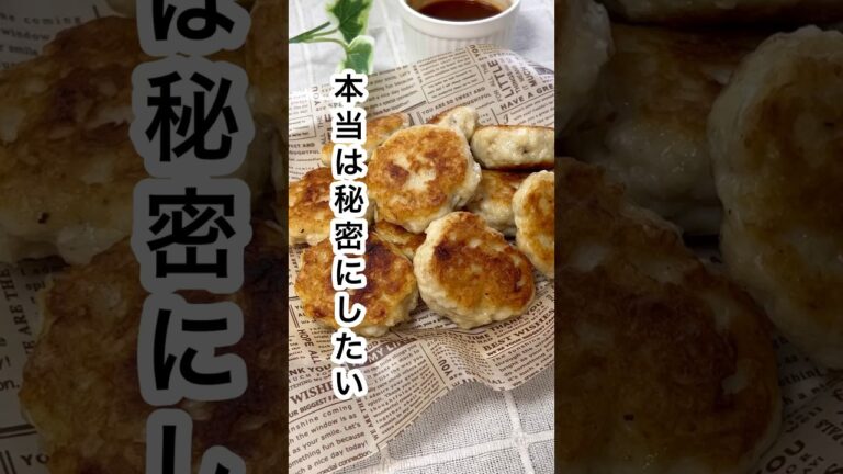 【はんぺんでヘルシーナゲット】#shorts #cooking #ダイエット#レシピ #簡単レシピ
