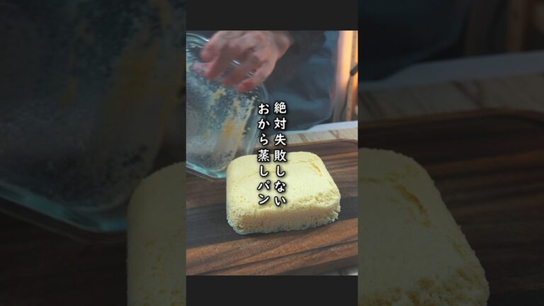 おから蒸しパンはこのやり方で作ってみて! #ヘルシー #ダイエット #低糖質レシピ #料理