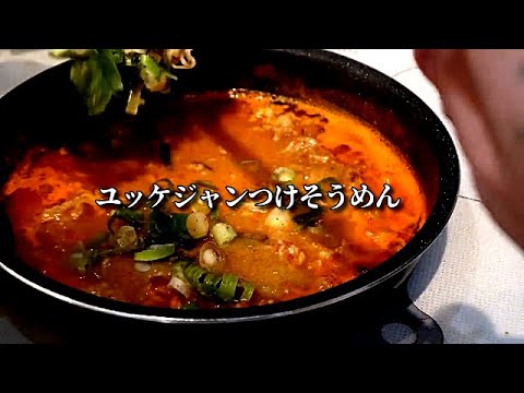 【そうめん】この夏試してほしい　軽く5束はいける！5分煮込むだけで死ぬほど旨い　つけそうめんの作り方