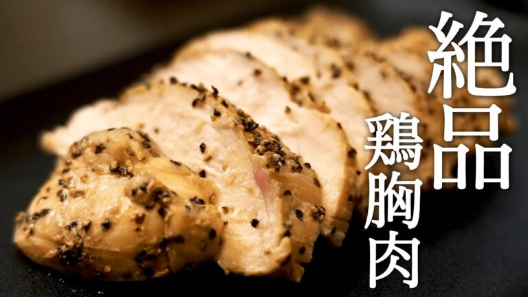 【筋トレ・ダイエット・仕送り】鶏むね肉に飽きた人へ 5種類の味付けでしっとり柔らか絶品鶏ハム