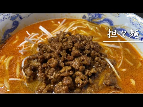 簡単に作れる濃厚担々麺【料理】