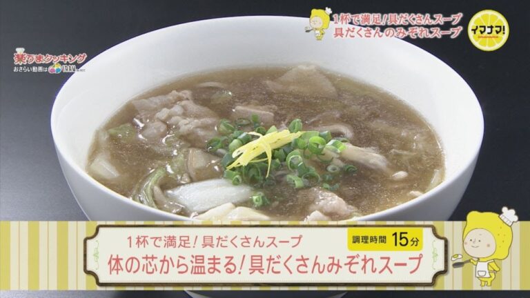 体の芯から温まる！具だくさんみぞれスープ