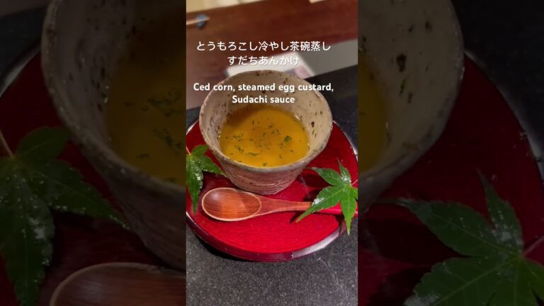 とうもろこし冷やし茶碗蒸しCed corn, steamed egg custard, Sudachi sauce