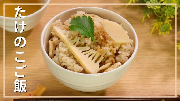 たけのこご飯
