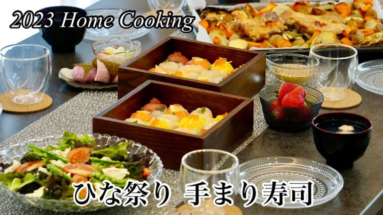 【パーティー料理】ひな祭り