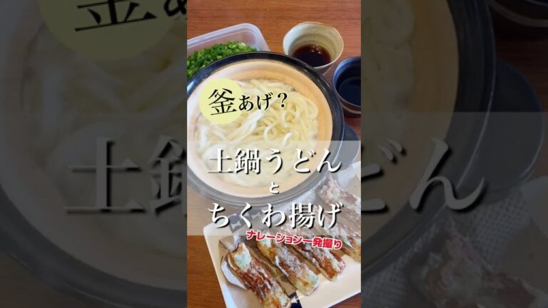 やわらかもっちり！釜揚げならぬ「土鍋」うどんは家族分が一気に作れて楽チン！