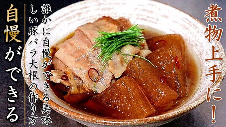 豚バラ大根を美味しくするコツとプロの作り方【簡単つゆレシピ】