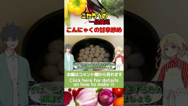 【激安包丁いらず】絶品こんにゃくの甘辛炒めの作り方！お弁当、作り置きにぴったり#Shorts