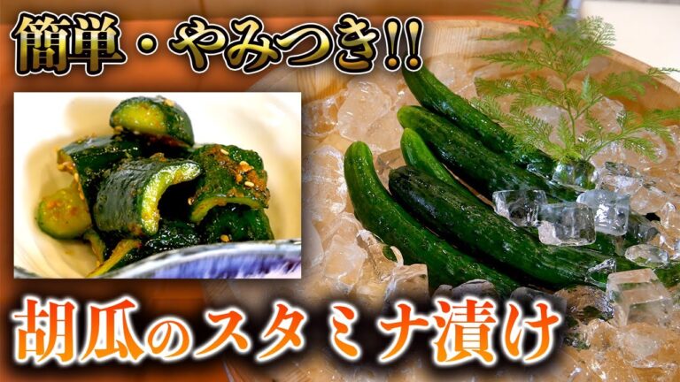 夏を乗り切ろう【胡瓜のスタミナ漬け】