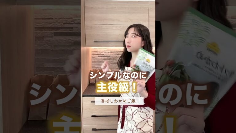 シンプルなのに堂々の主役飯#shorts