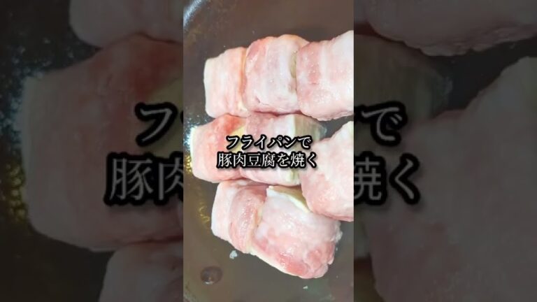 豚肉豆腐の煮込み！ボリューム満点レシピ