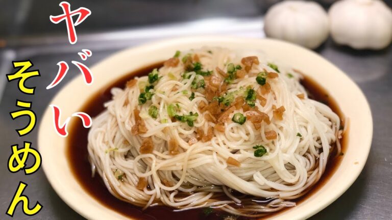 【アレンジそうめん】電子レンジでにんにく麺つゆを作って冷やし素麺を食う【飯テロ/ASMR】