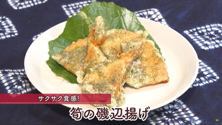 筍の磯辺揚げ［1人分106kcal］