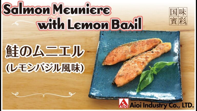 【簡単本格レシピ】鮭のムニエル（レモンバジル風味）   Salmon Meuniere with Lemon Basil   【相生産業 レモン＆バジルシーズニング】